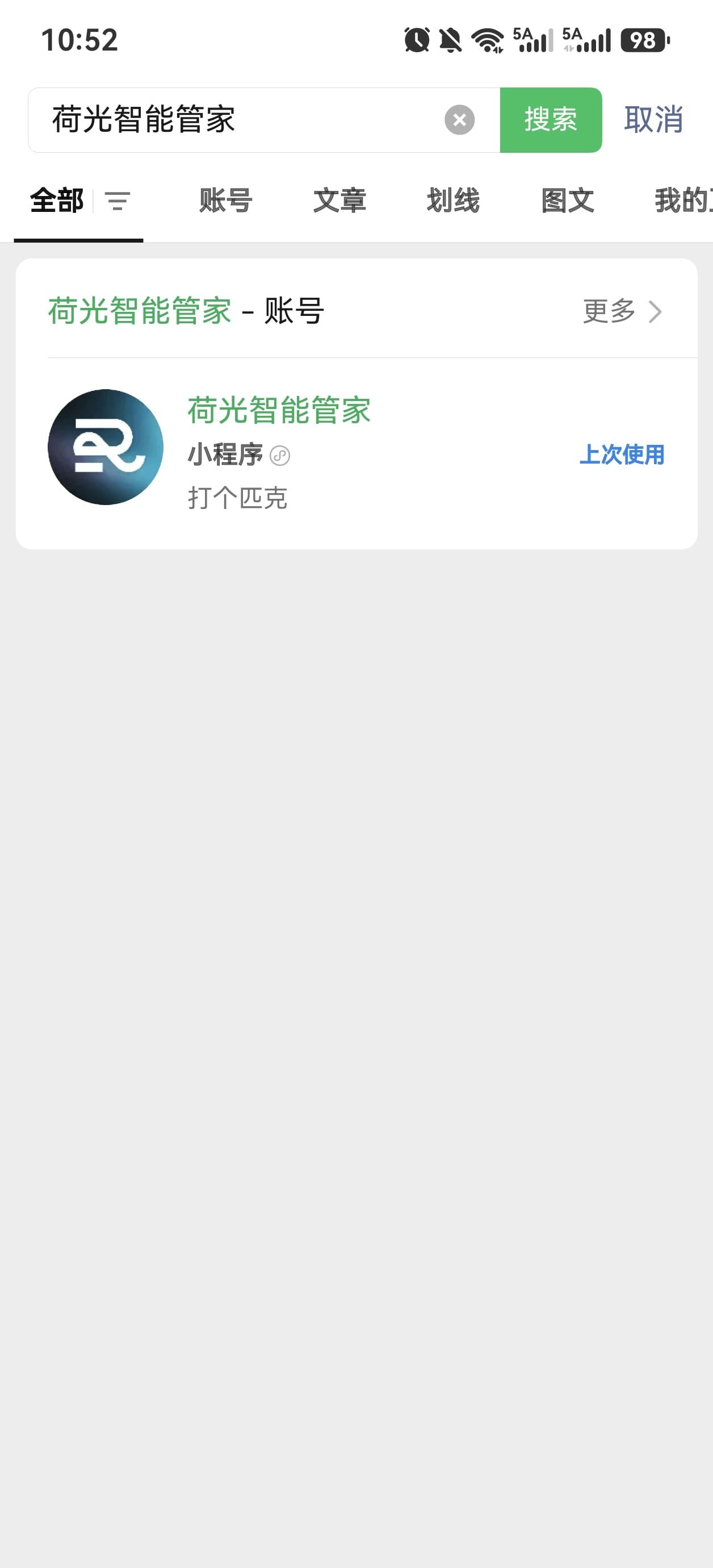智慧物业助手小程序界面