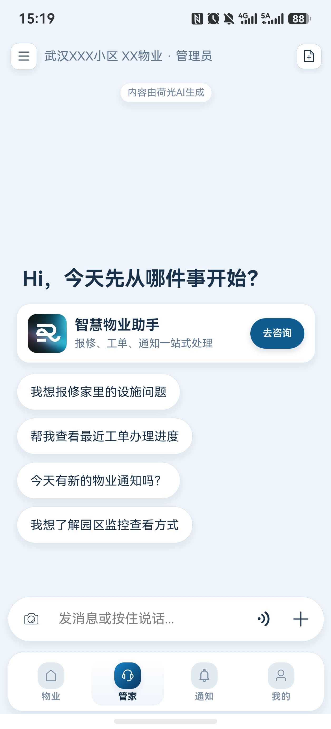 智慧物业助手移动端界面