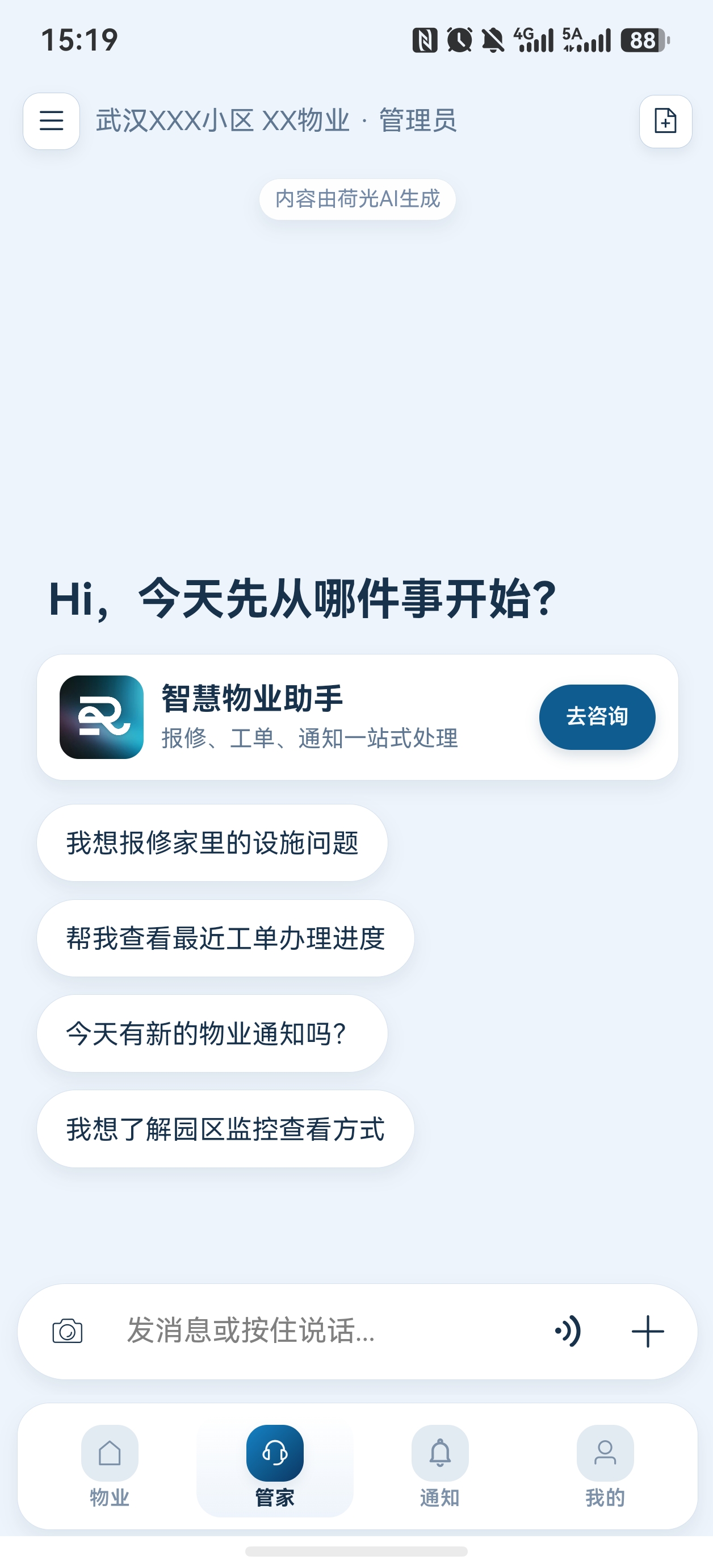 智慧物业助手移动端界面